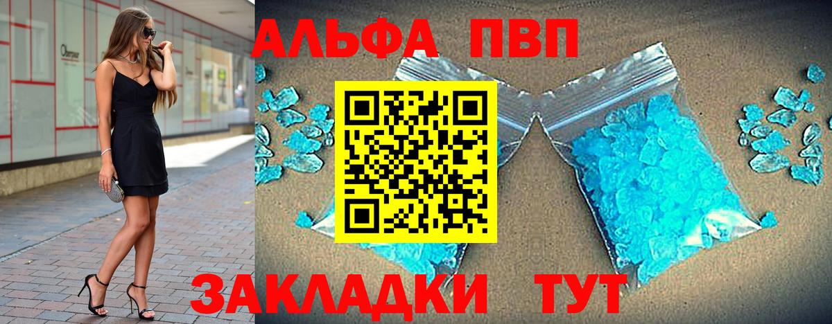 Alpha-PVP  APVP мука  А ПВП Crystall  Вход с VPN  Балахна 
