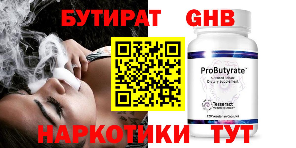 БУТИРАТ бутик  Вход с VPN  Балахна 