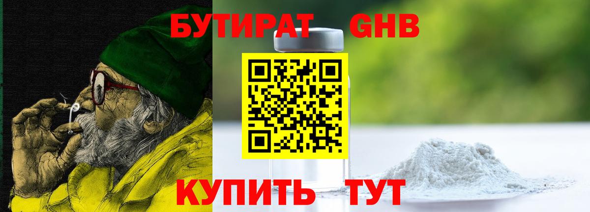 БУТИРАТ BDO Балахна