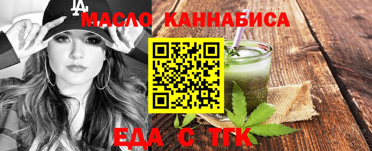 Еда ТГК конопля  Балахна 