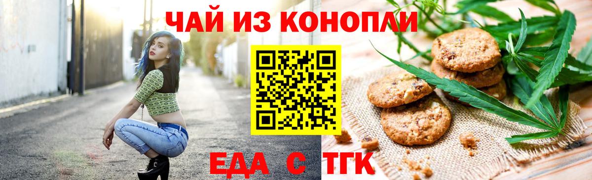 Печенье с ТГК конопля Балахна