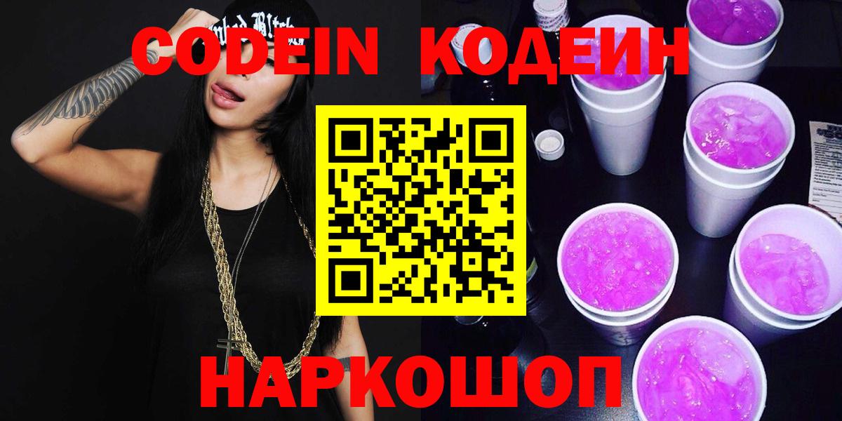 Кодеин напиток Lean (лин)  Кодеин напиток Lean (лин)  Балахна  Вход с VPN 