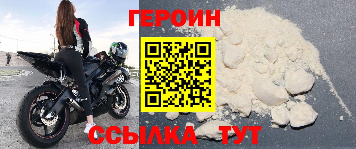 Героин Афган Балахна