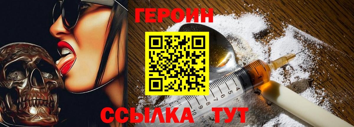 ГЕРОИН Афган  Вход с VPN  Балахна 