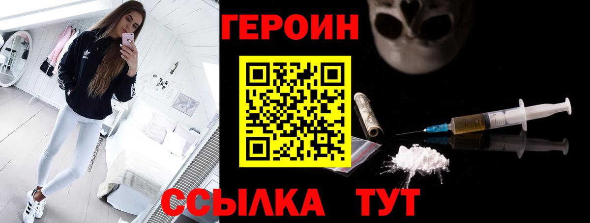Героин VHQ Балахна