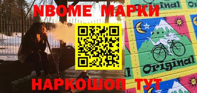марки nbome Апшеронск