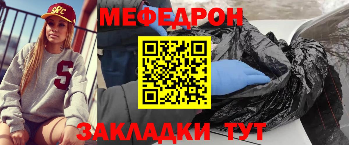 МЯУ-МЯУ mephedrone  Меф 4 MMC  Балахна  МЕФ  Вход с VPN 