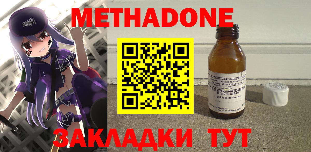 Метадон methadone Балахна