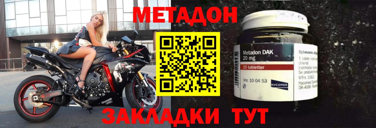 МЕТАДОН methadone  МЕТАДОН кристалл  Балахна  Вход с VPN 
