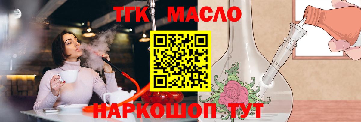 ТГК жижа Балахна